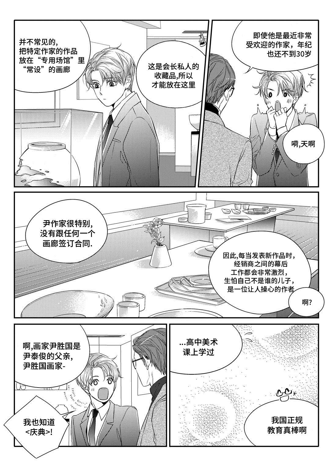 销声匿迹误用的例子漫画,第2章：陶艺家1图