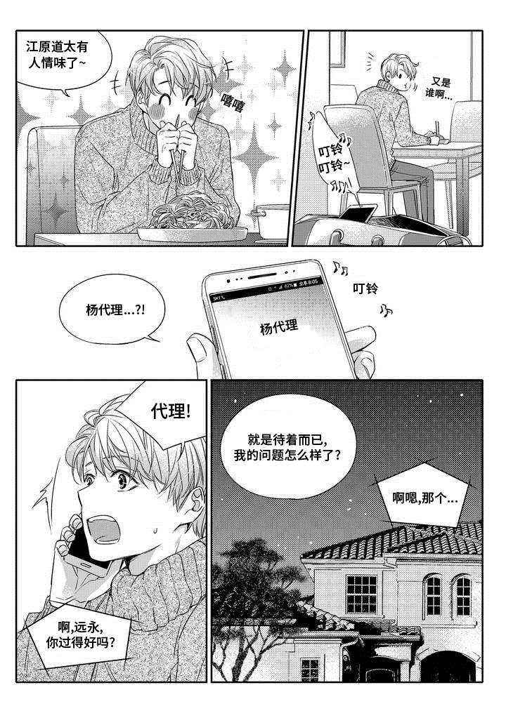 销声匿迹图漫画,第1章：调查2图