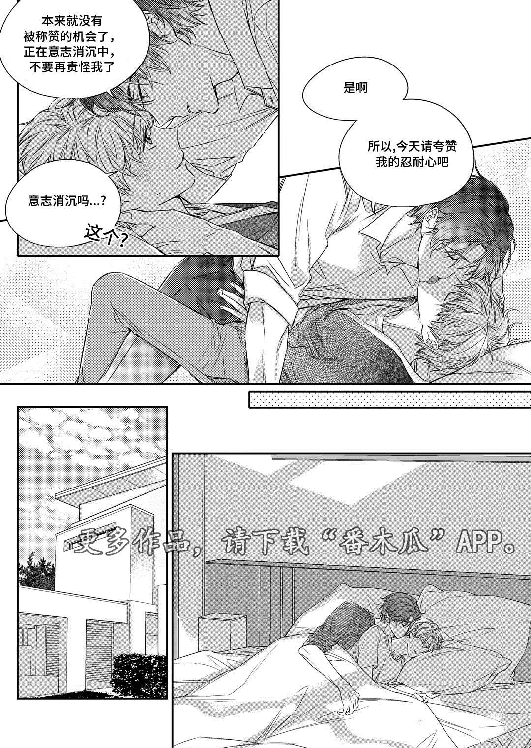 销声匿迹图案漫画,第26章：态度2图