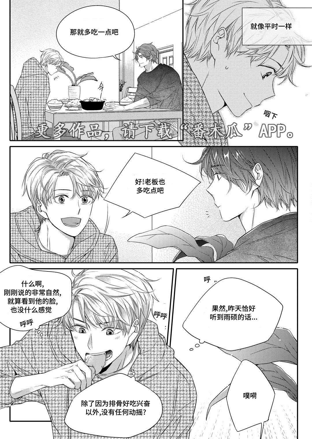 销声匿迹词典漫画,第15章：搬家2图