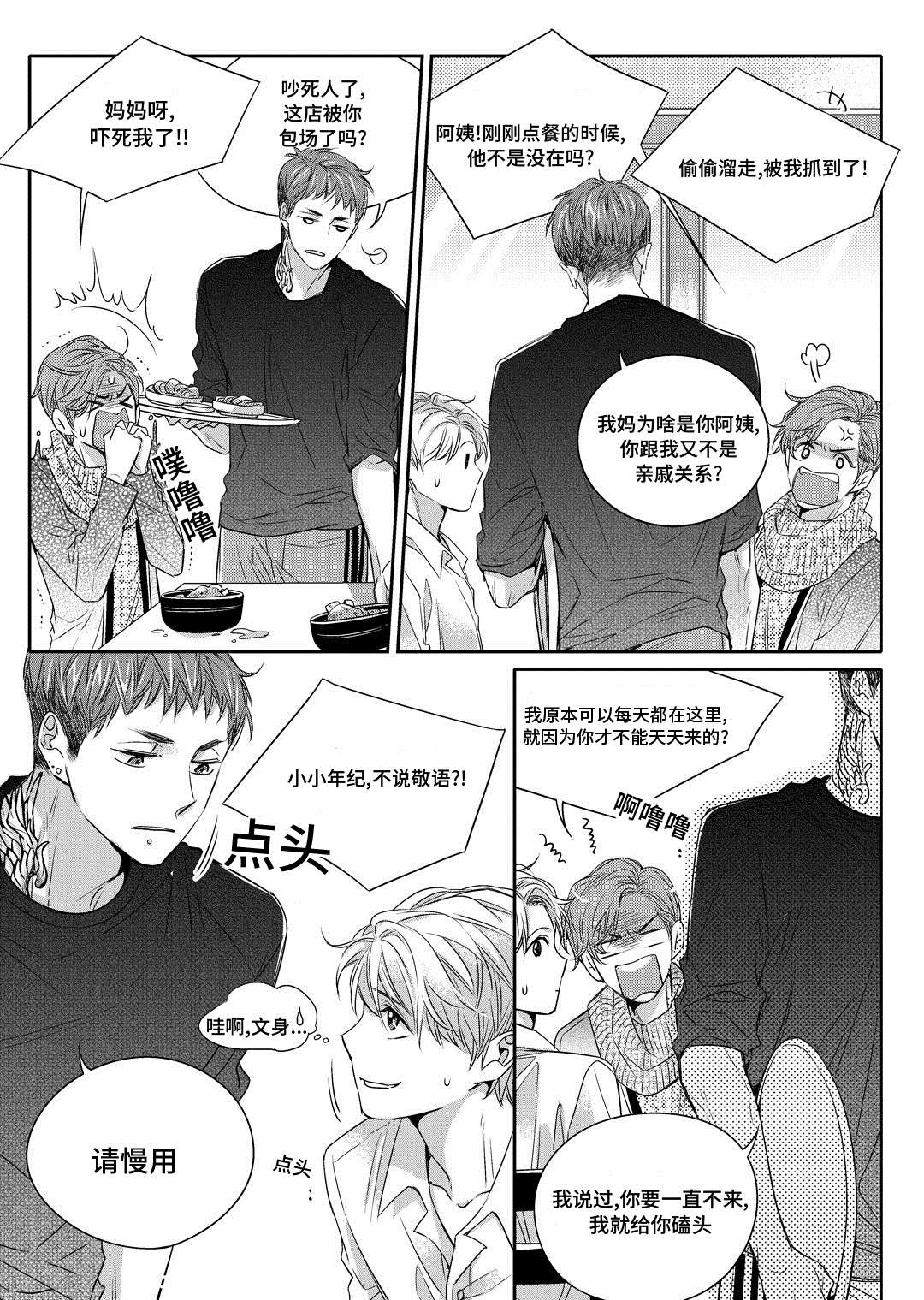 销声匿迹图案漫画,第3章：留下2图