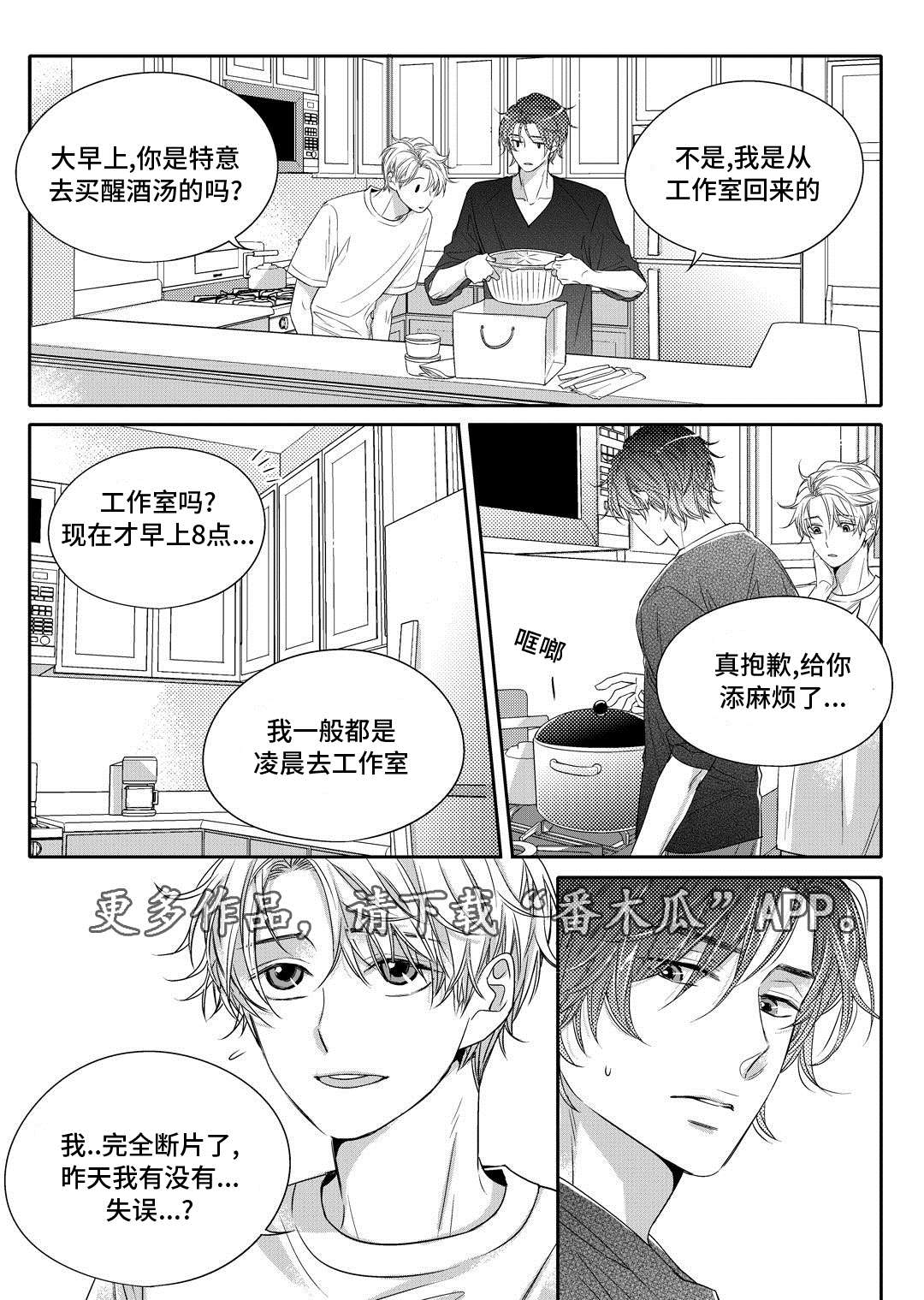 销声匿迹图案漫画,第6章：陶艺课2图