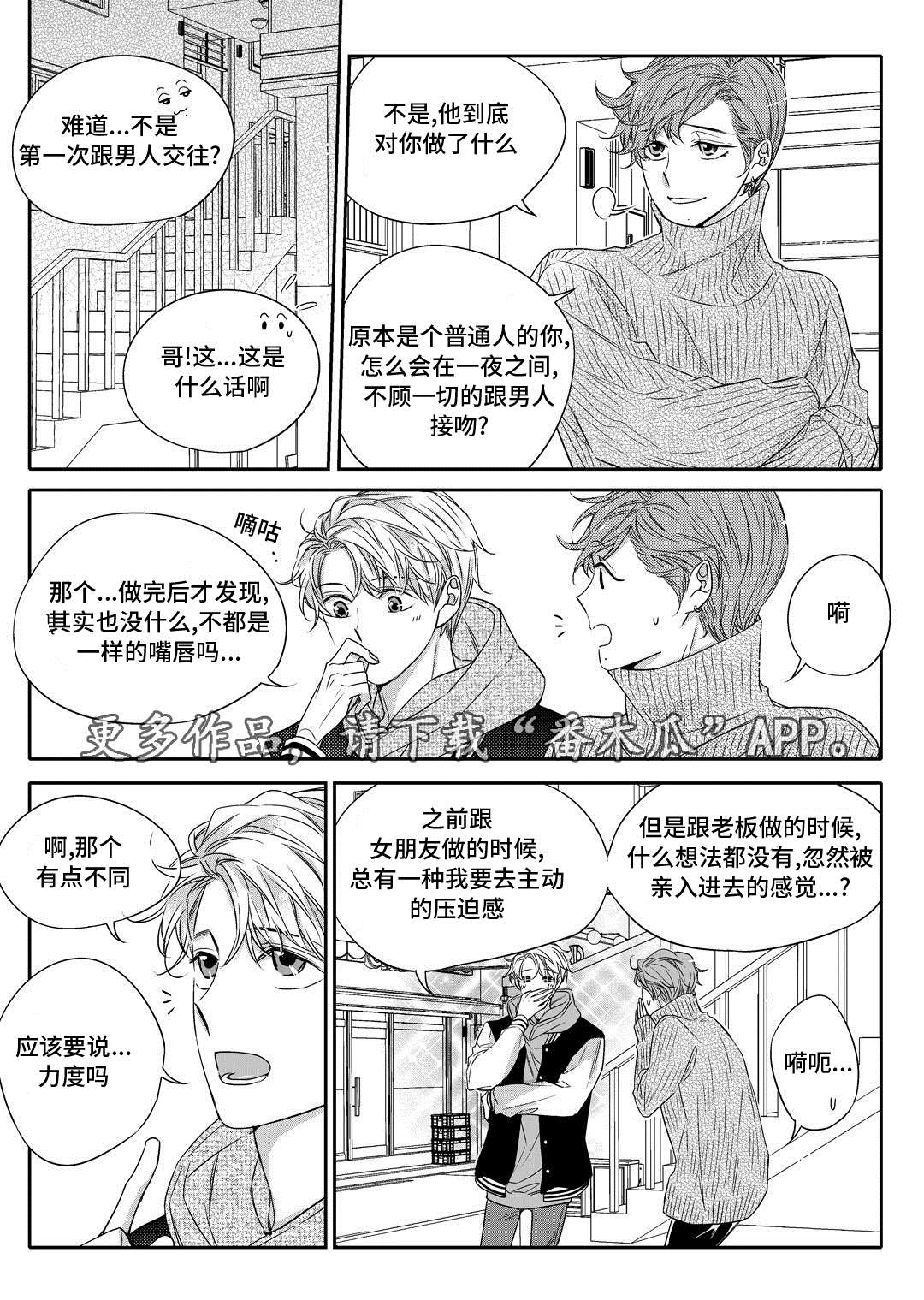 销声匿迹的销漫画,第21章：海边2图