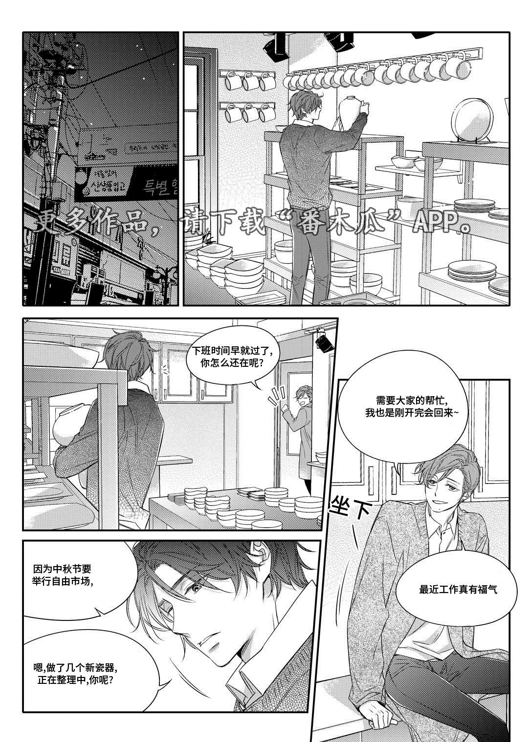 销声匿迹图案漫画,第8章：欢迎会1图