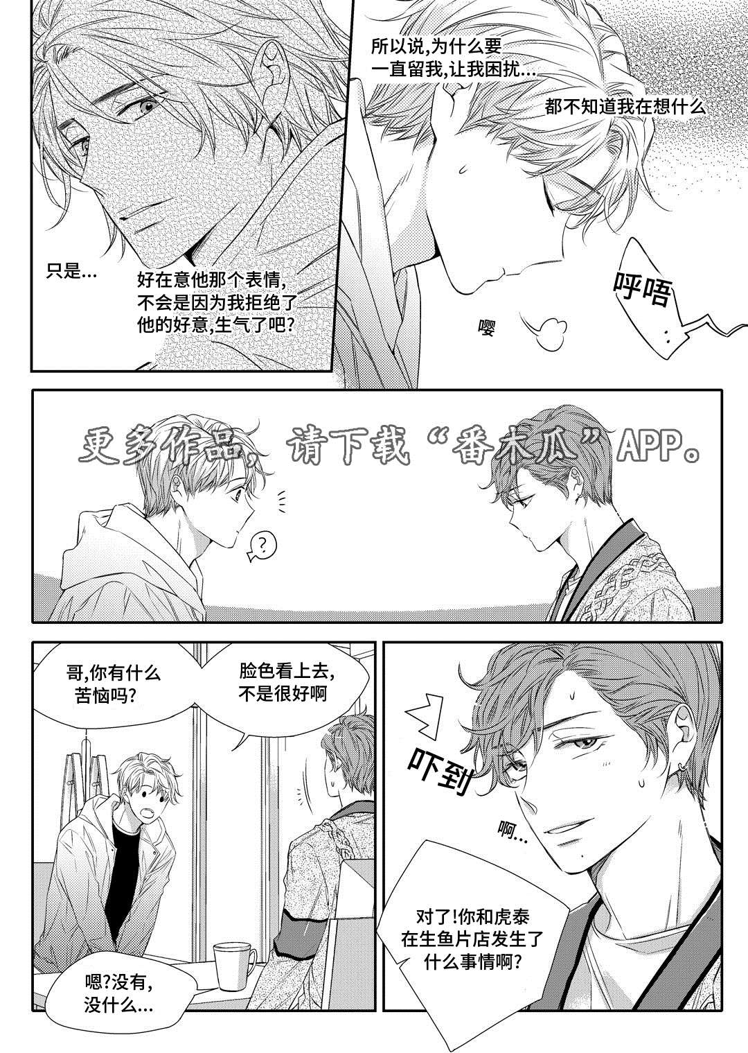 销声匿迹的女歌手漫画,第16章：上药1图