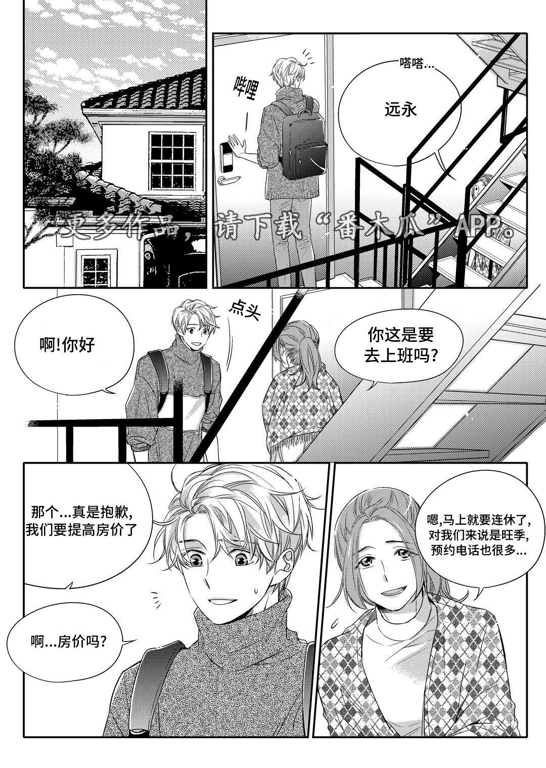 销声匿迹漫画,第8章：欢迎会1图