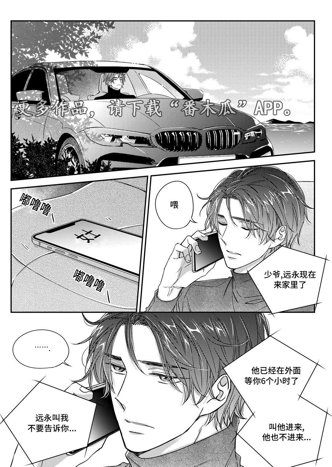 销声匿迹繁体字漫画,第29章：出国2图