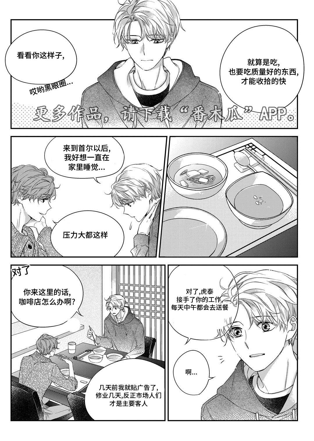 销声匿迹是所有告别里最勇敢的漫画,第30章：联谊会2图