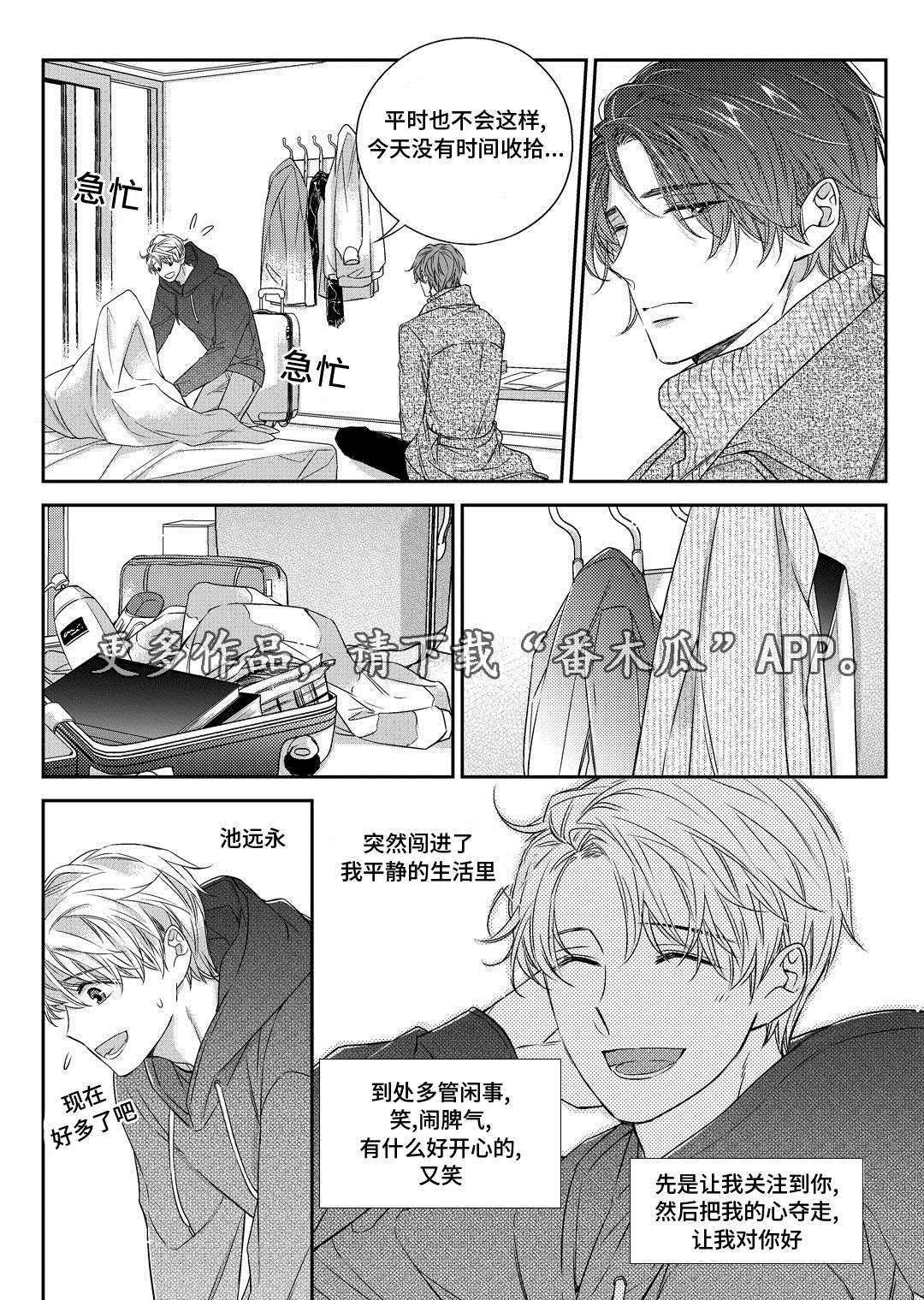 销声匿迹于海宁漫画,第28章：变化1图