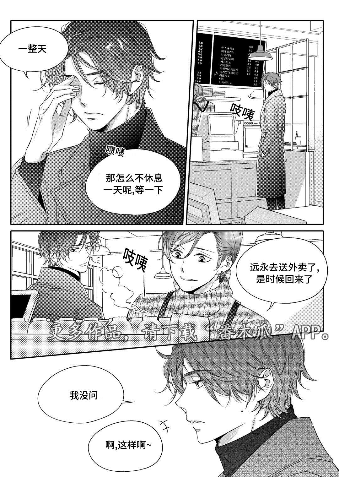 销声匿迹图案漫画,第7章：分手2图