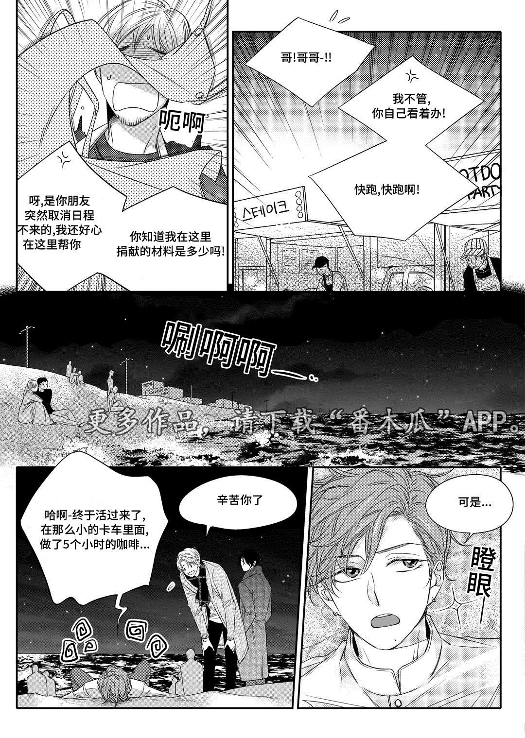 销声匿迹图案漫画,第13章：送药2图