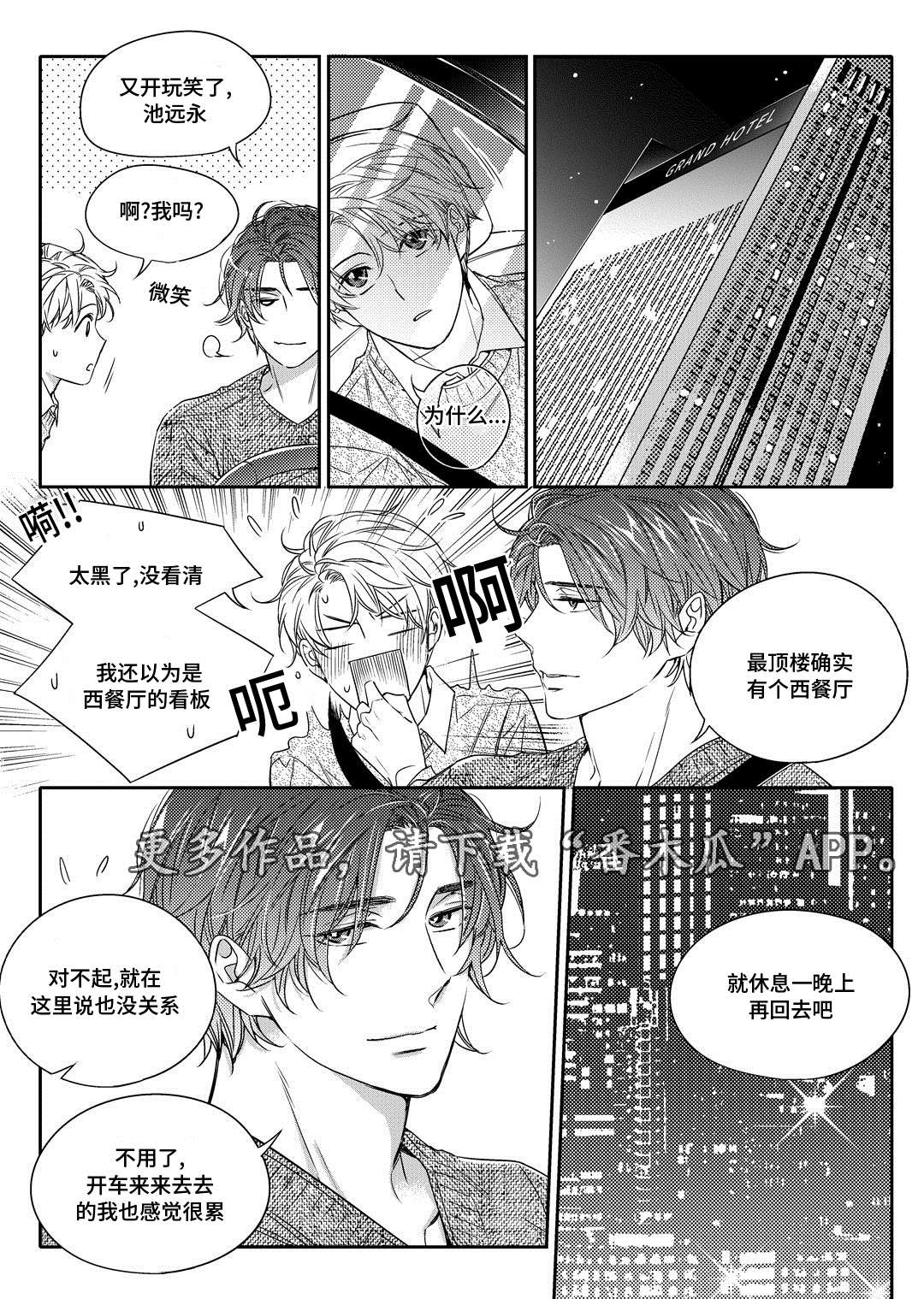 销声匿迹图案漫画,第23章：搬家1图