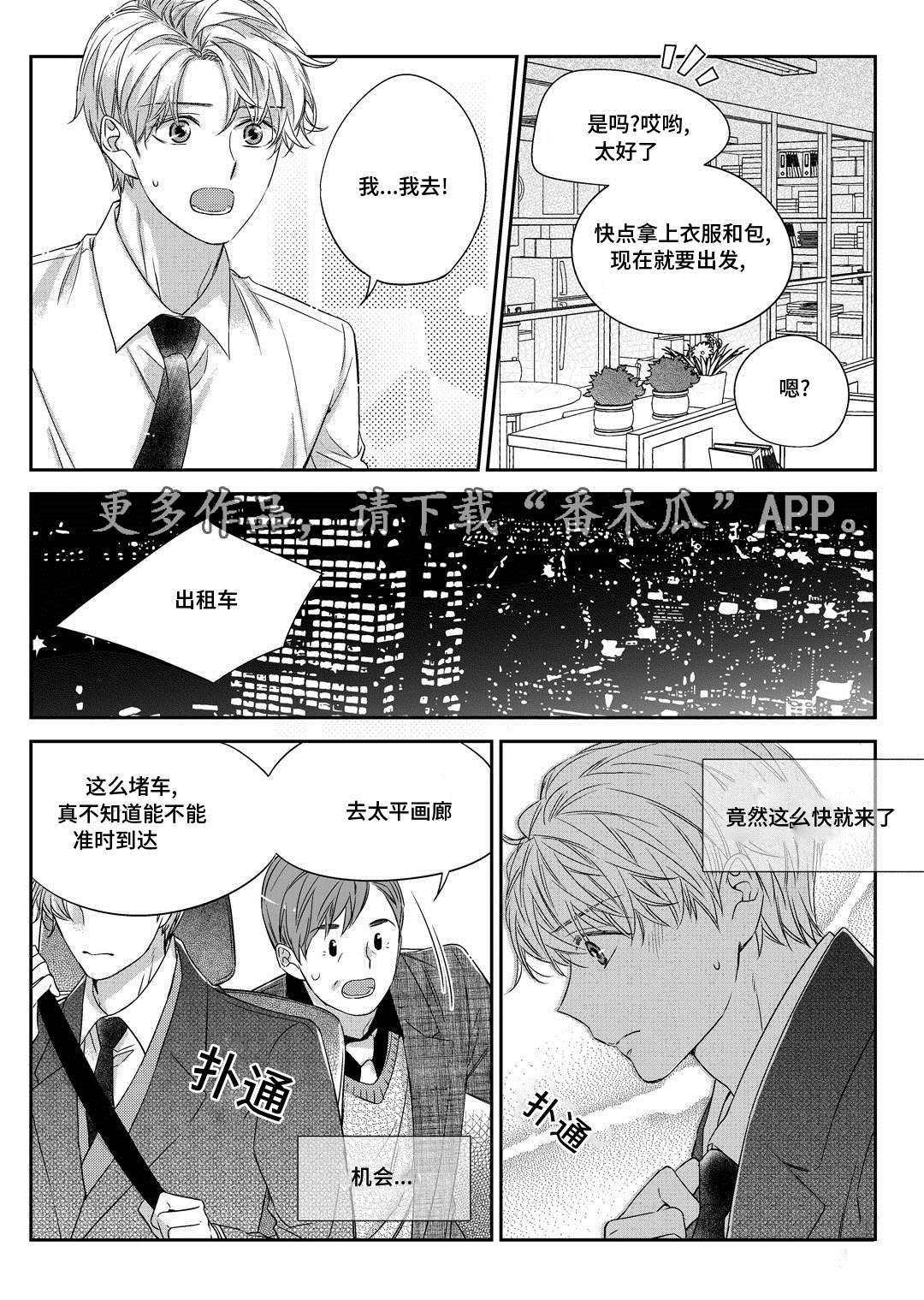 销声匿迹图案漫画,第30章：联谊会2图