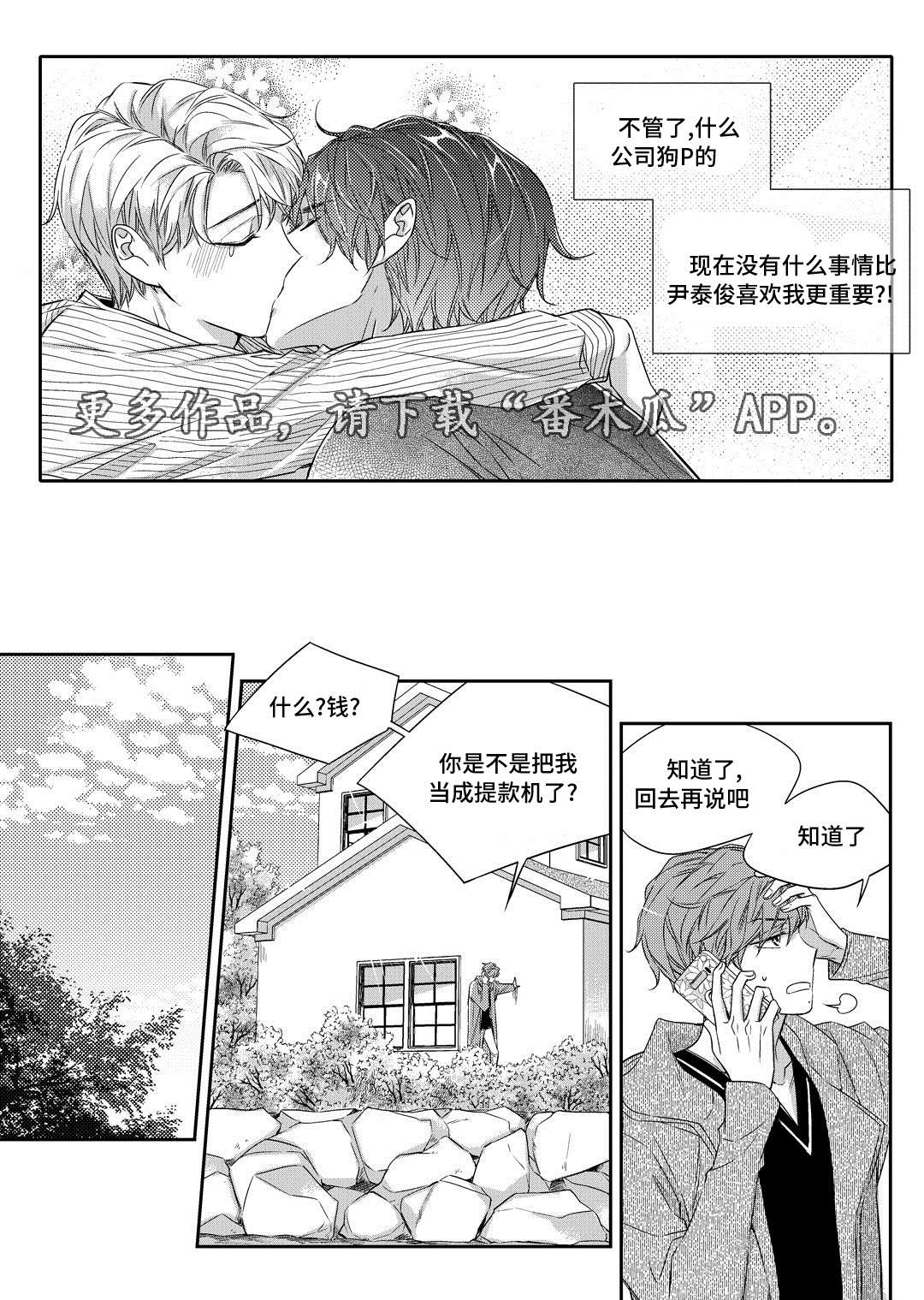 销声匿迹图案漫画,第20章：旧货市场1图