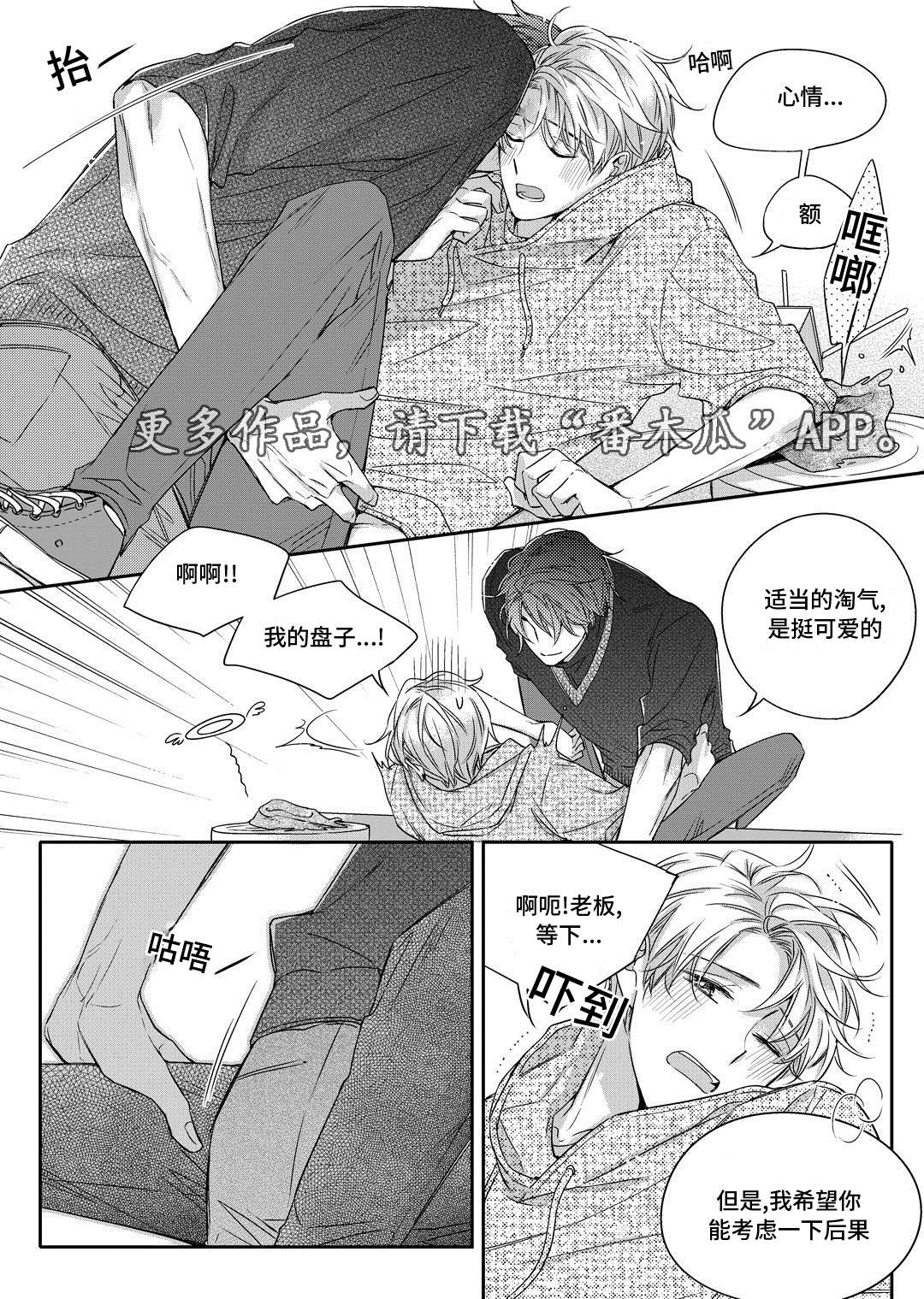 销声匿迹图案漫画,第21章：海边1图