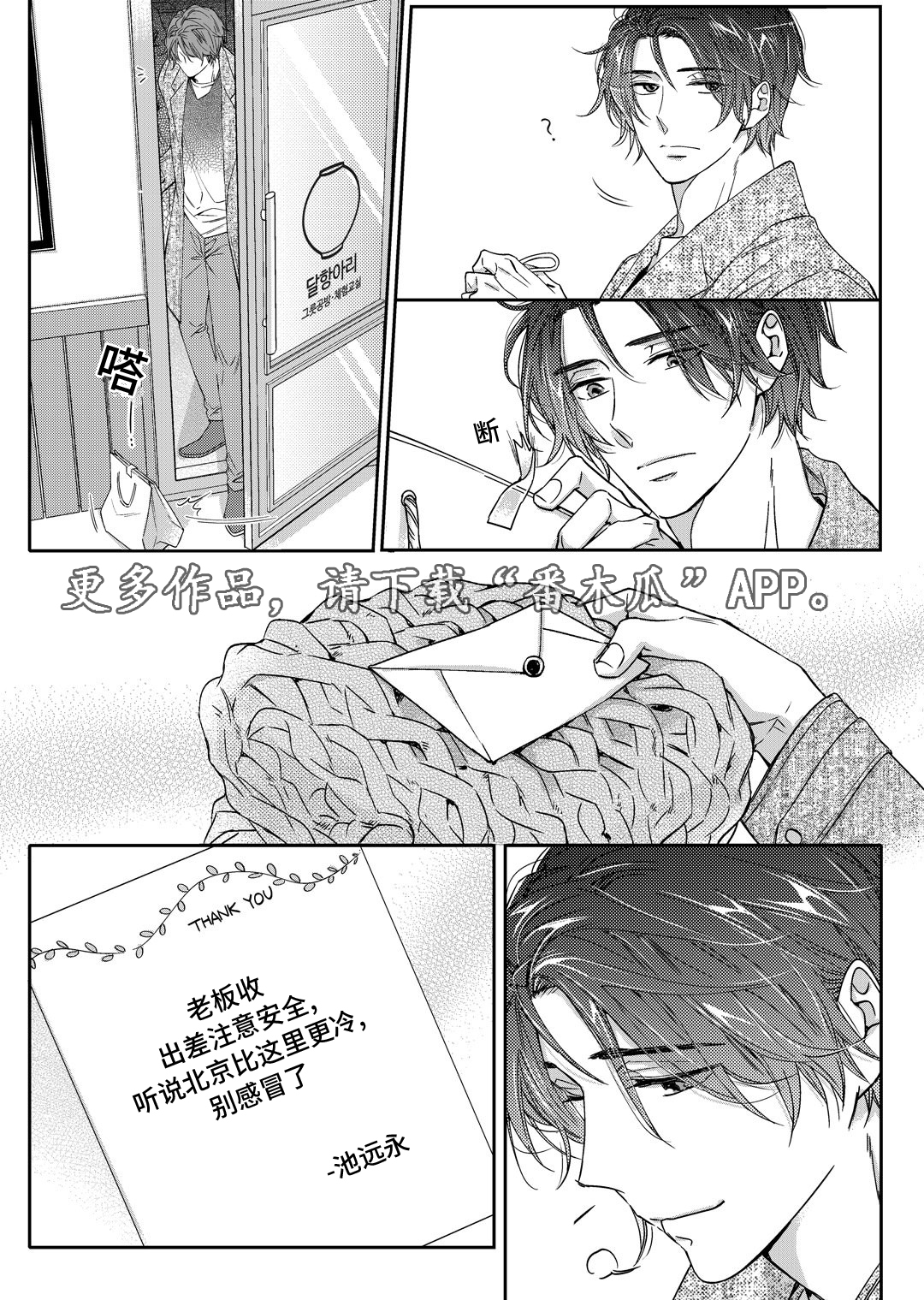 销声匿迹的拼音是什么漫画,第19章：发烧2图