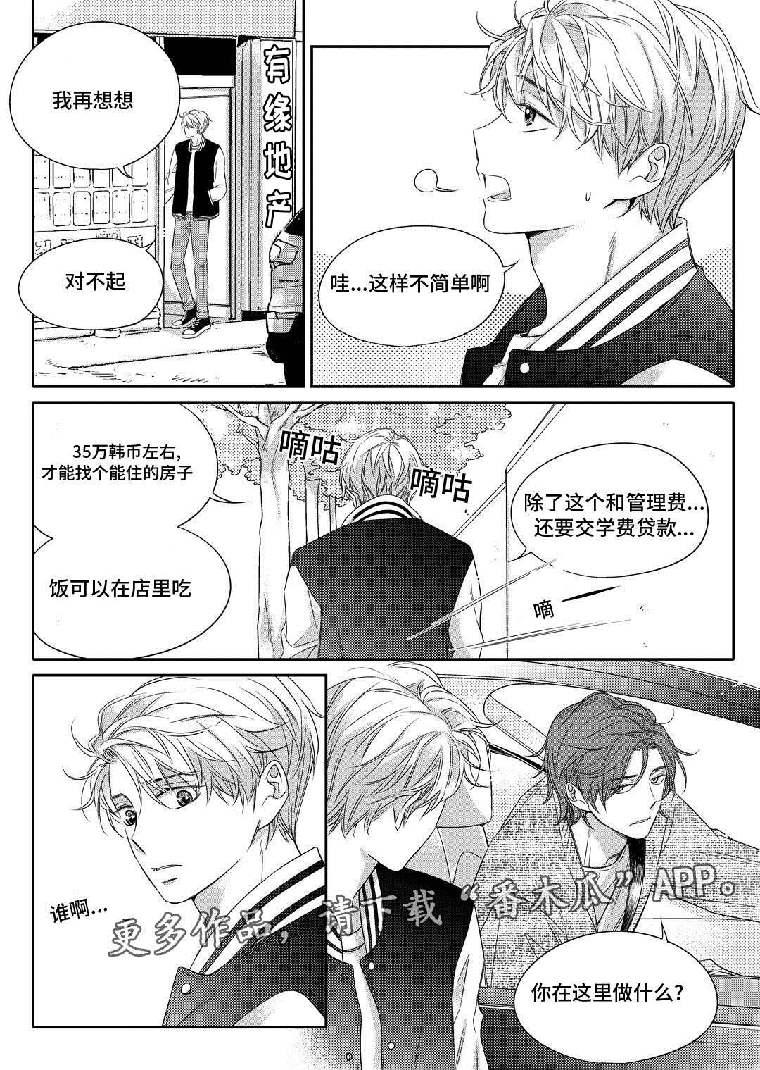 销声匿迹图案漫画,第9章：他家1图