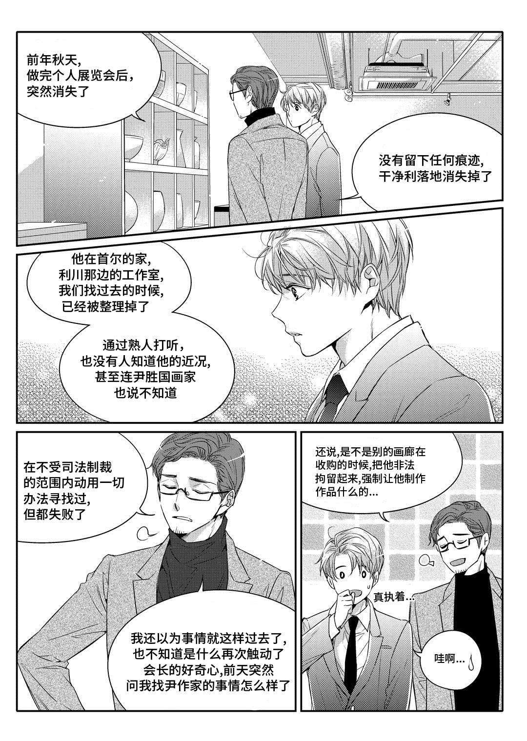 销声匿迹误用的例子漫画,第2章：陶艺家2图