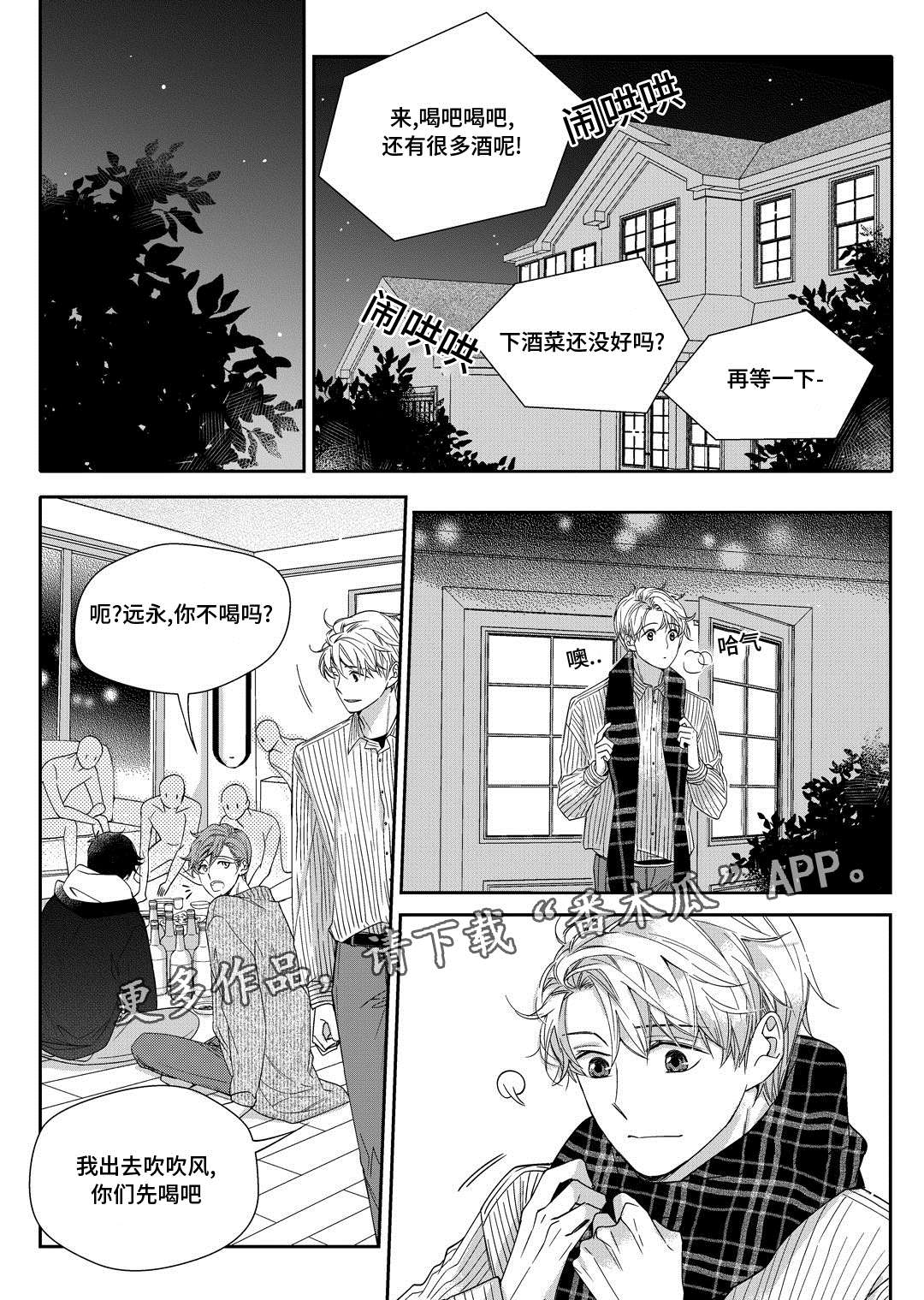 销声匿迹图案漫画,第19章：发烧1图