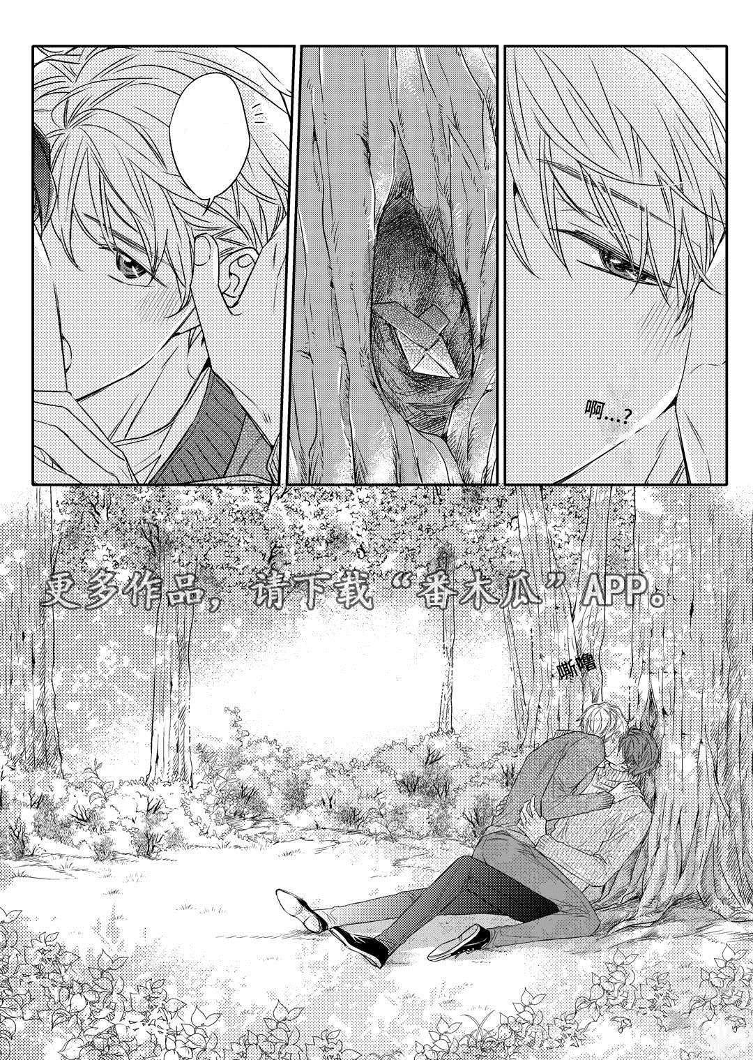 销声匿迹图案漫画,第20章：旧货市场1图