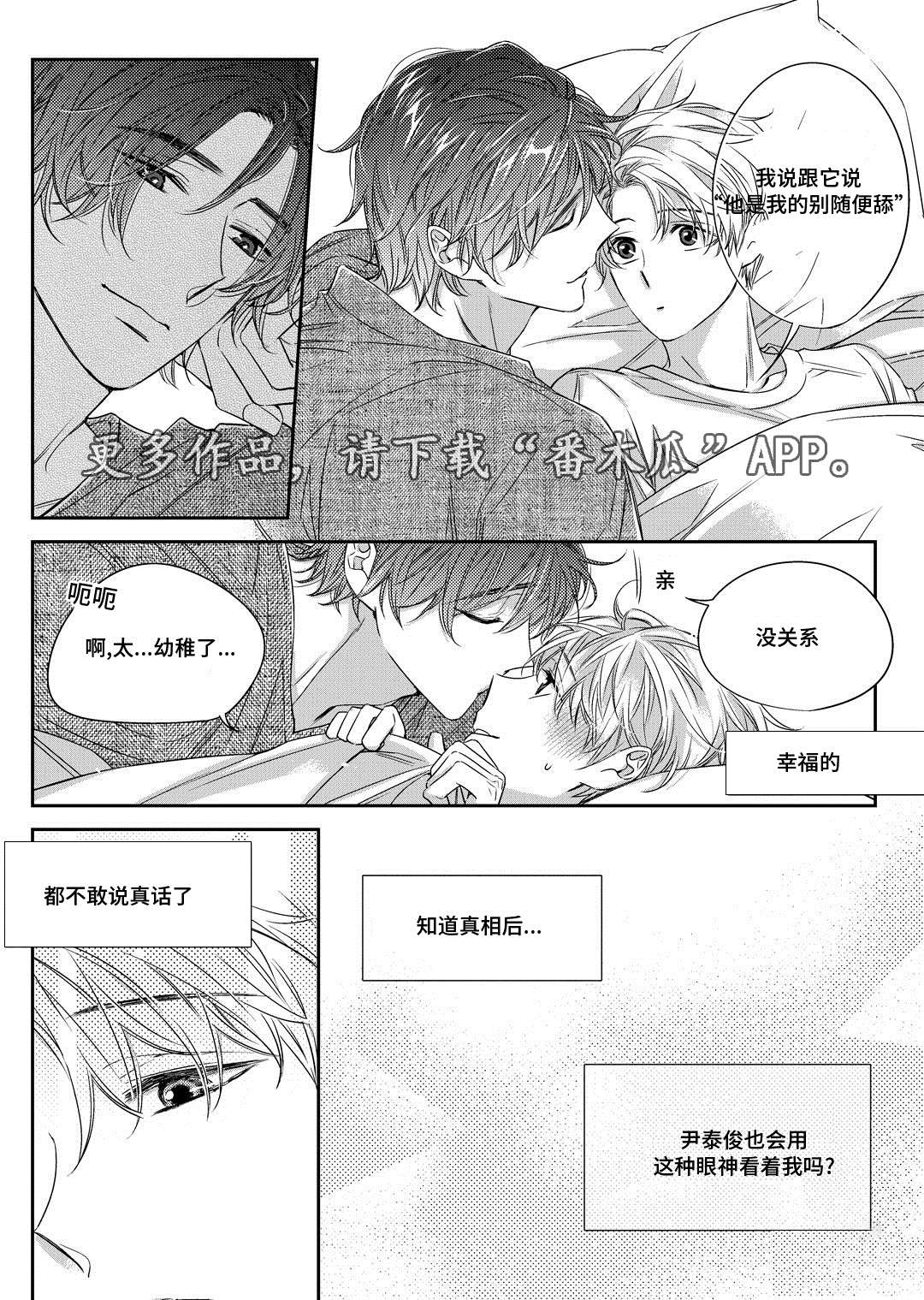 销声匿迹图案漫画,第26章：态度2图
