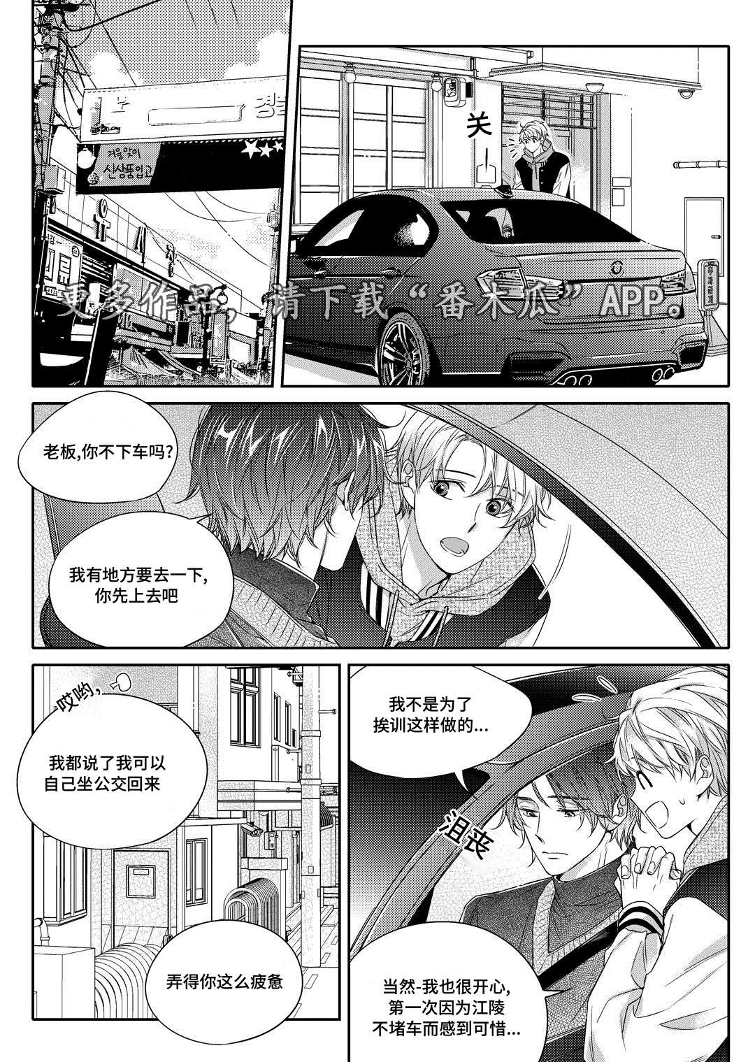 销声匿迹拼音漫画,第21章：海边1图