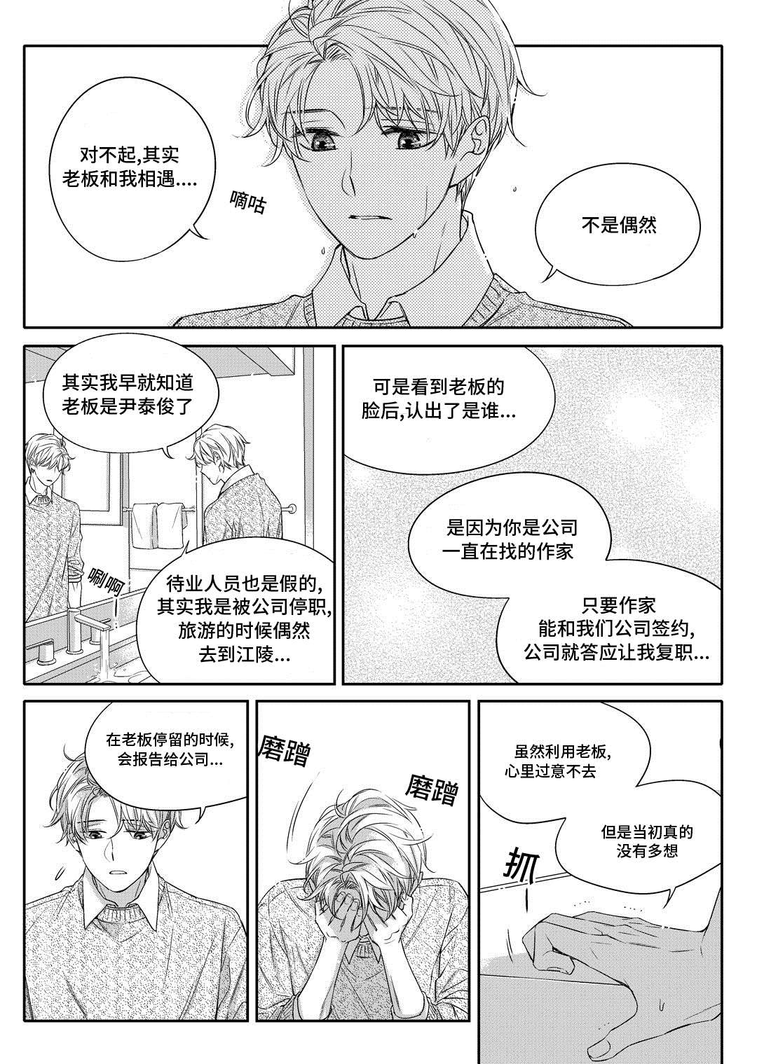 销声匿迹图案漫画,第23章：搬家2图