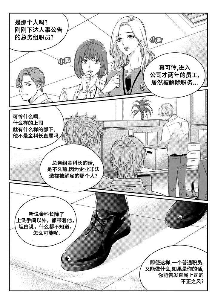 销声匿迹漫画,第1章：调查1图