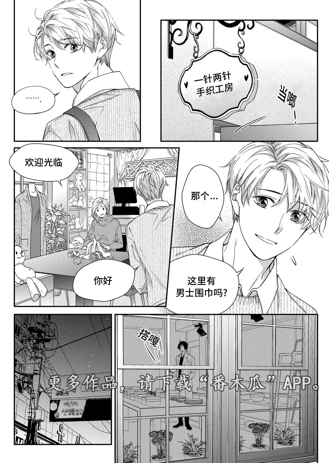 销声匿迹的拼音是什么漫画,第19章：发烧1图