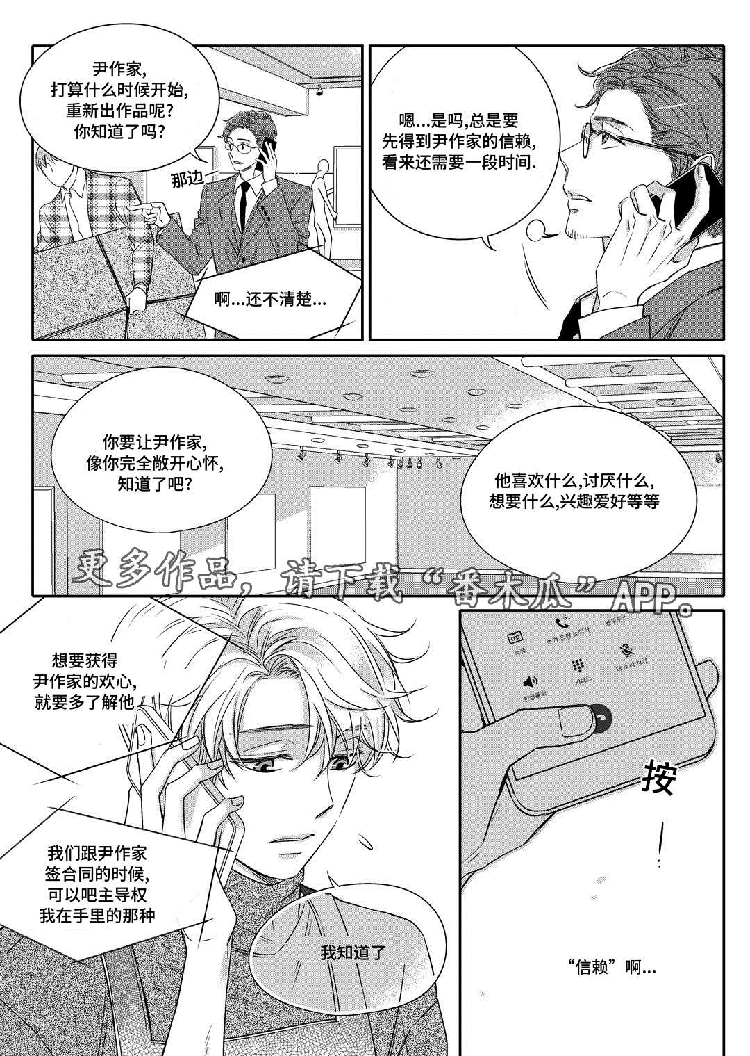 销声匿迹是爱吗漫画,第8章：欢迎会1图