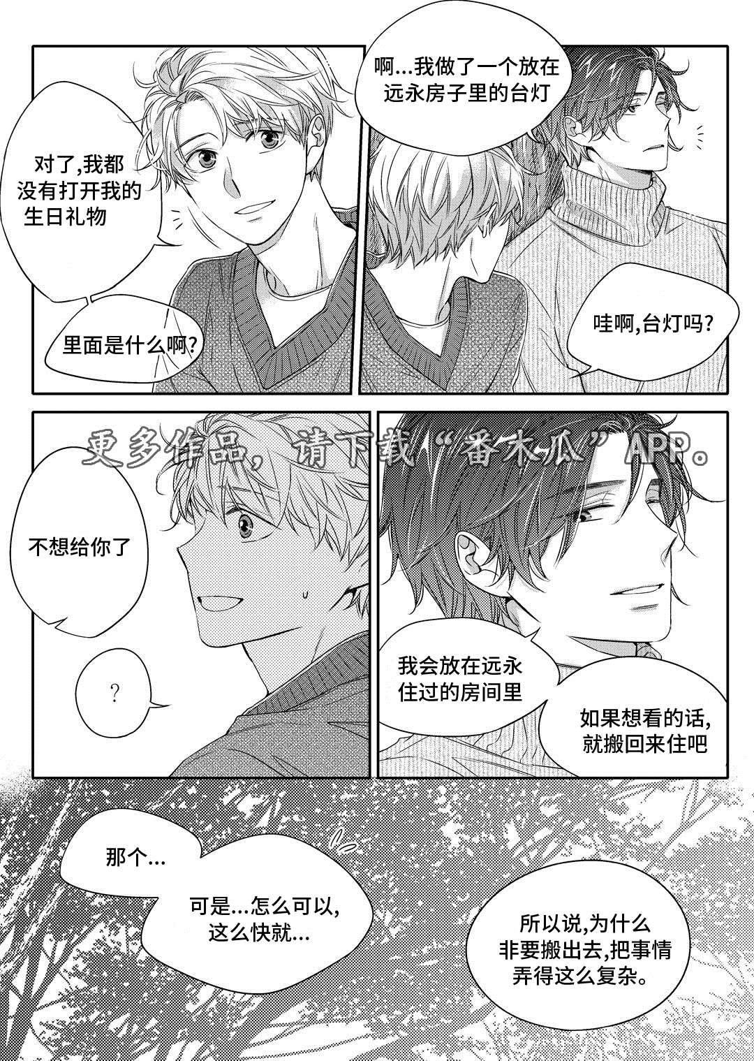 销声匿迹图案漫画,第20章：旧货市场1图
