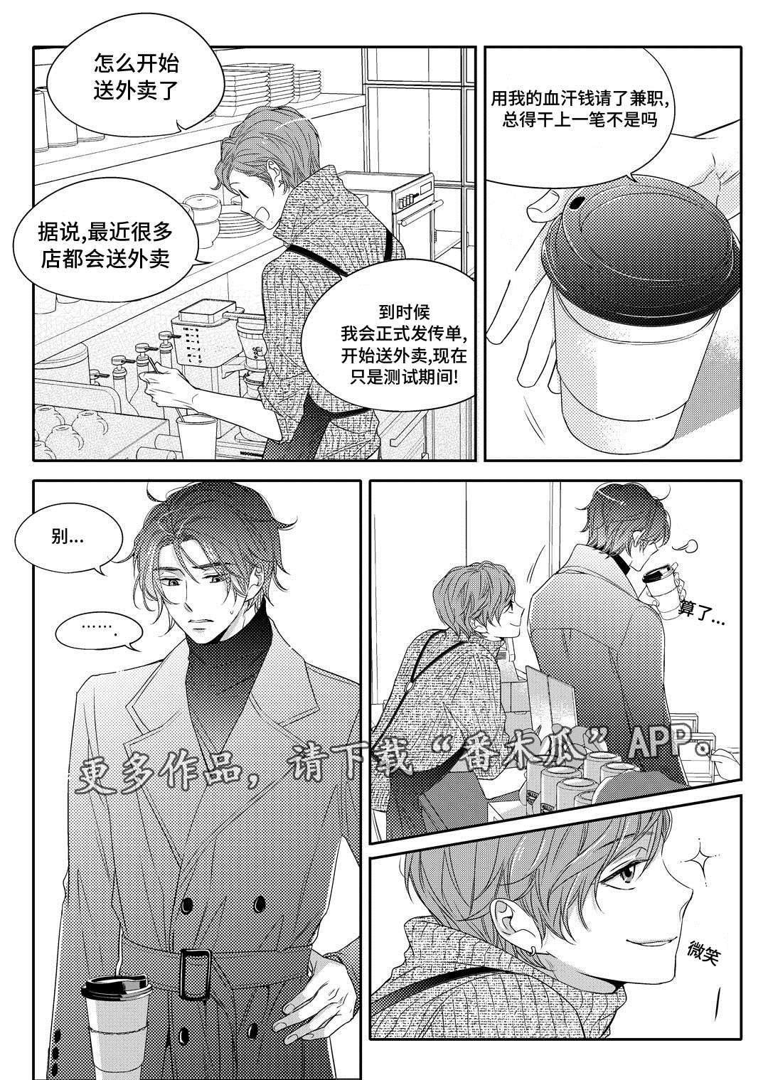 销声匿迹图案漫画,第7章：分手1图