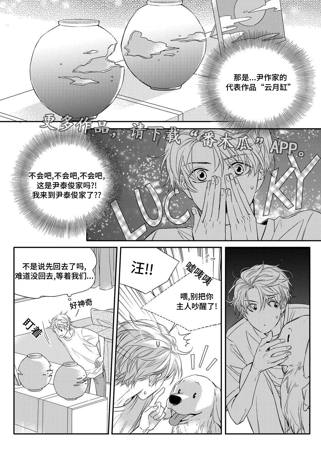 销声匿迹图案漫画,第6章：陶艺课1图