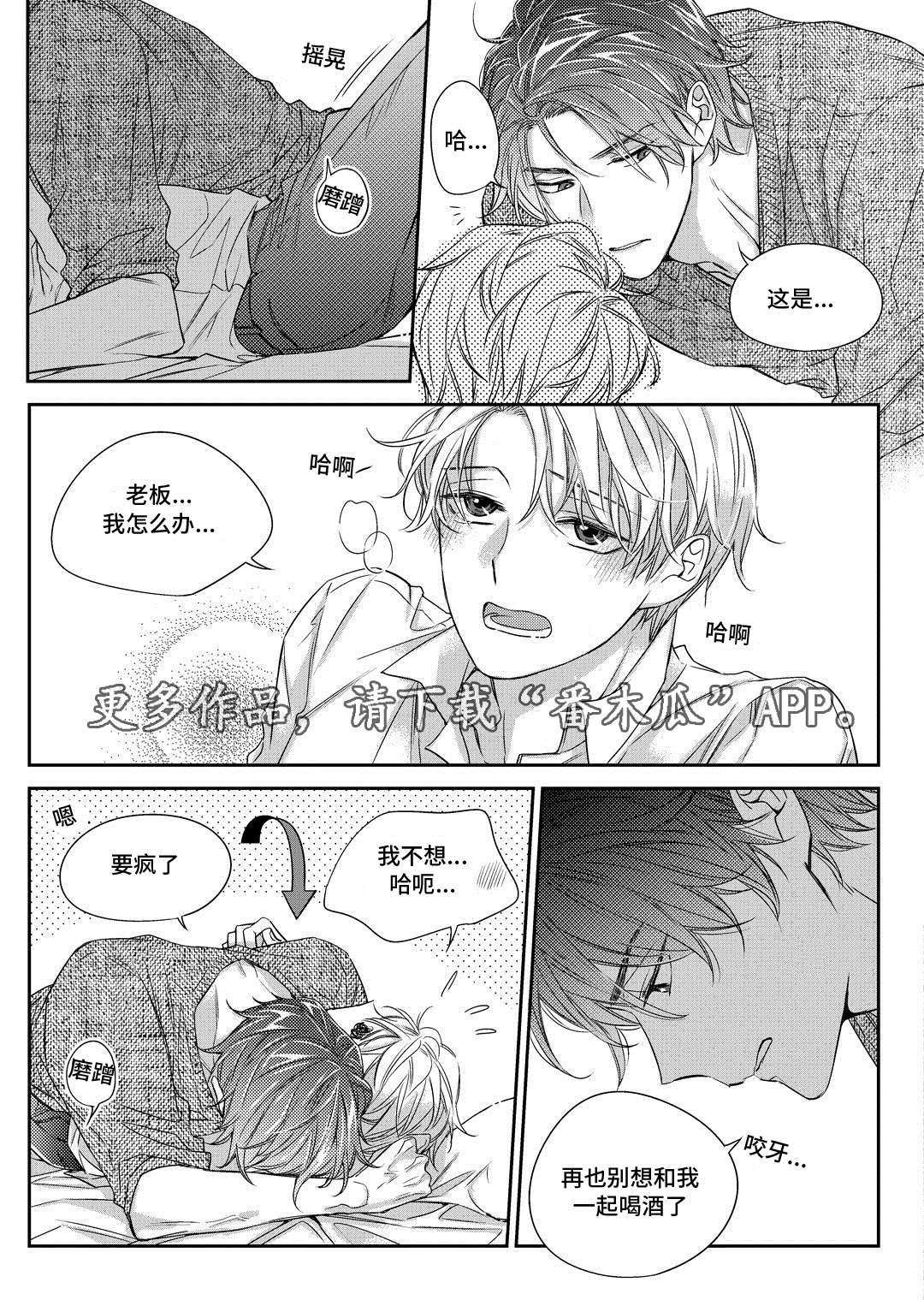 销声匿迹于海宁漫画,第24章：找房子2图