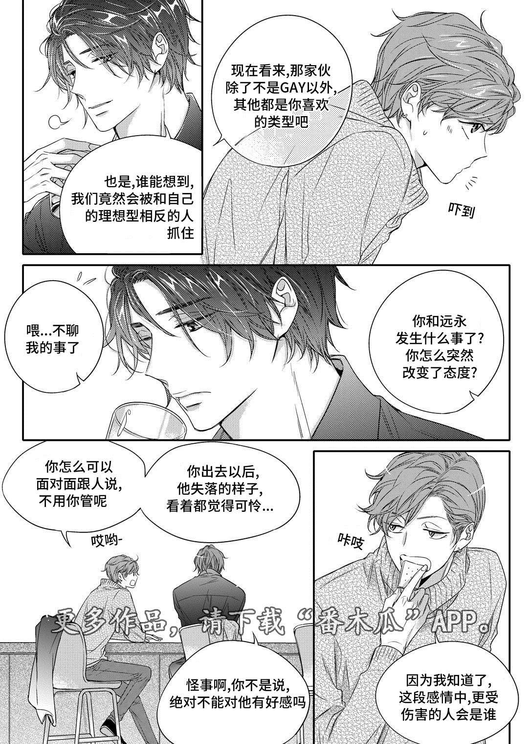 销声匿迹图案漫画,第17章：玩具1图