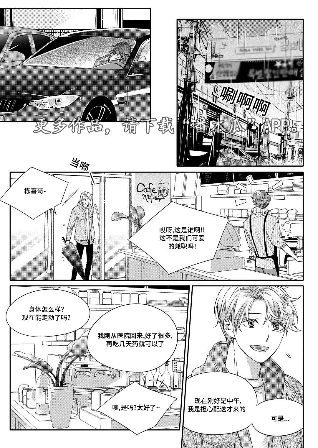 销声匿迹图片漫画,第12章：外卖2图