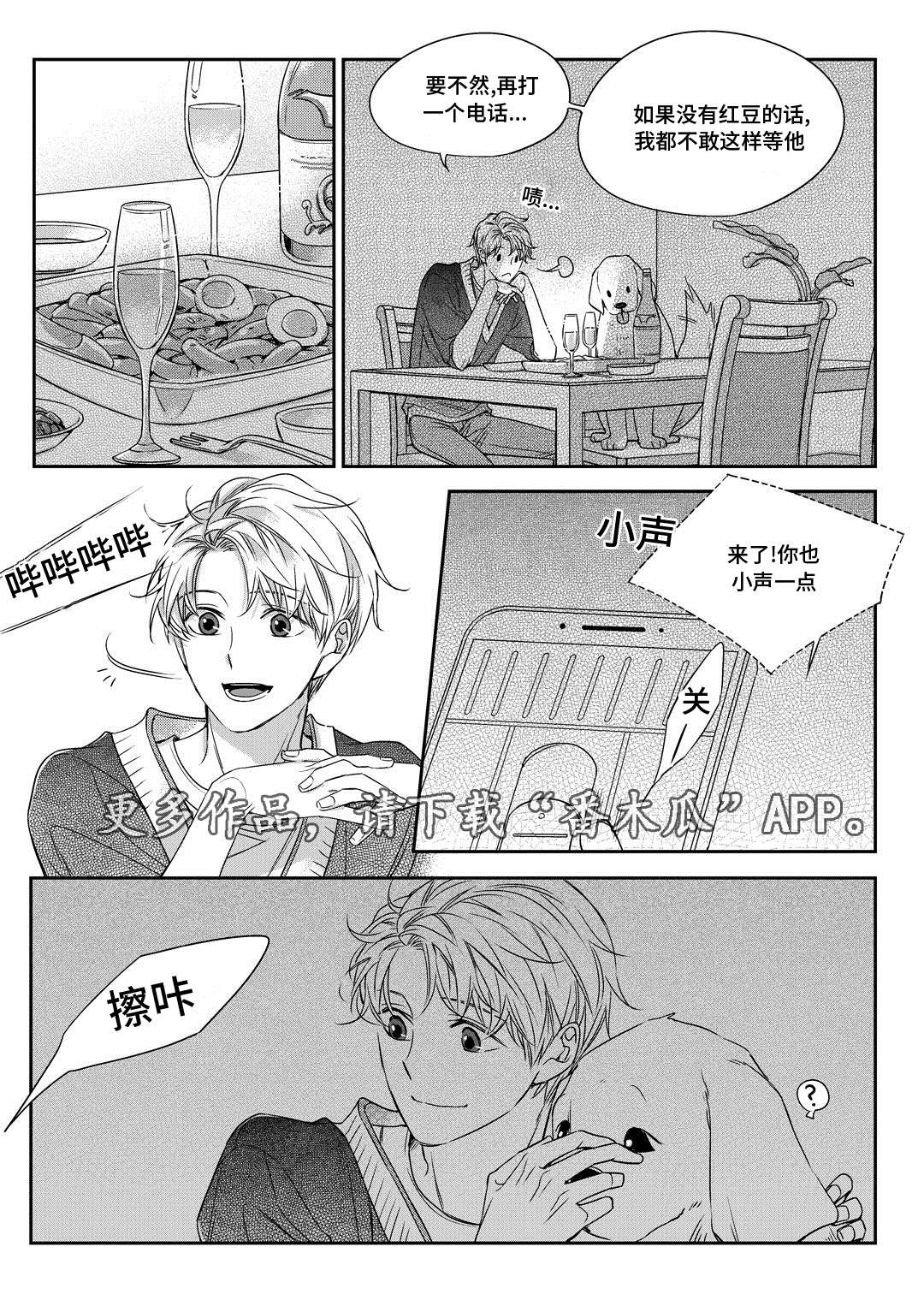 销声匿迹解什么生肖漫画,第26章：态度2图