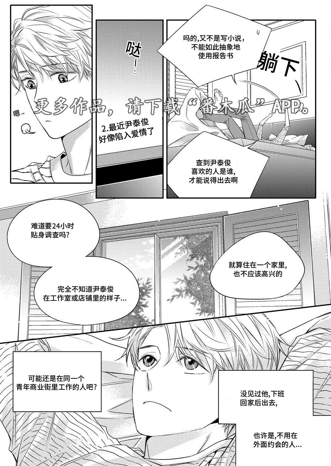 销声匿迹图案漫画,第14章：生病2图