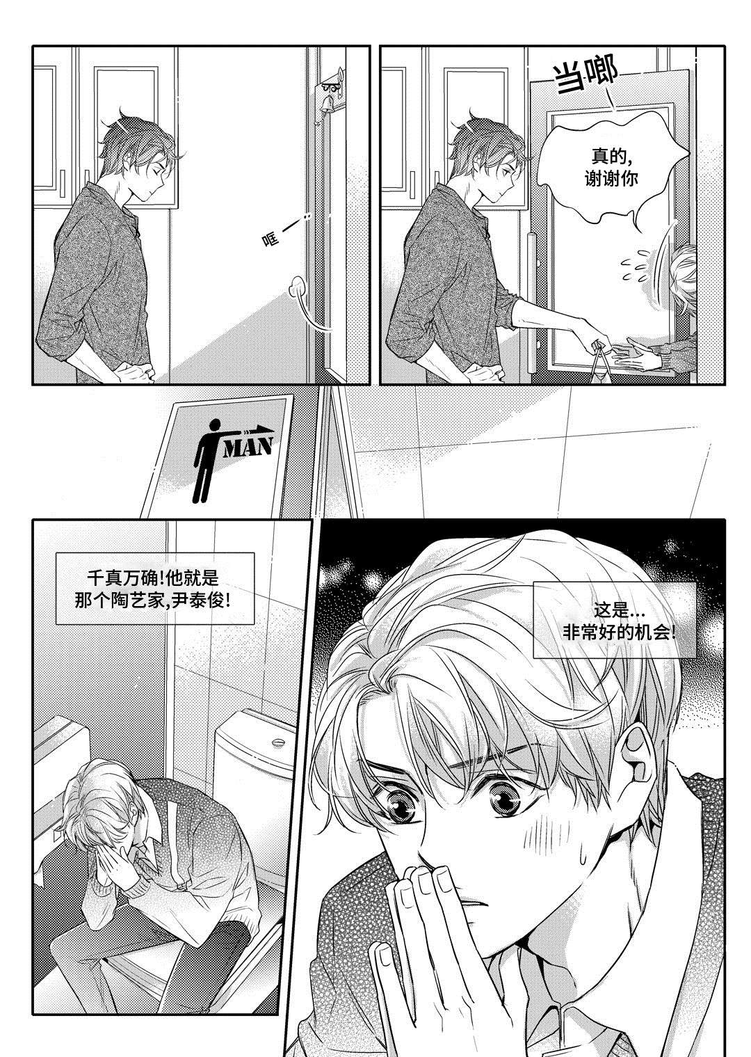 销声匿迹图案漫画,第2章：陶艺家1图