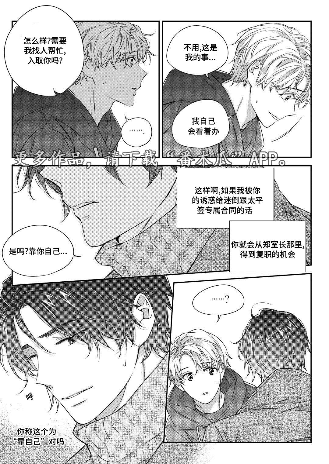 销声匿迹于海宁漫画,第28章：变化2图