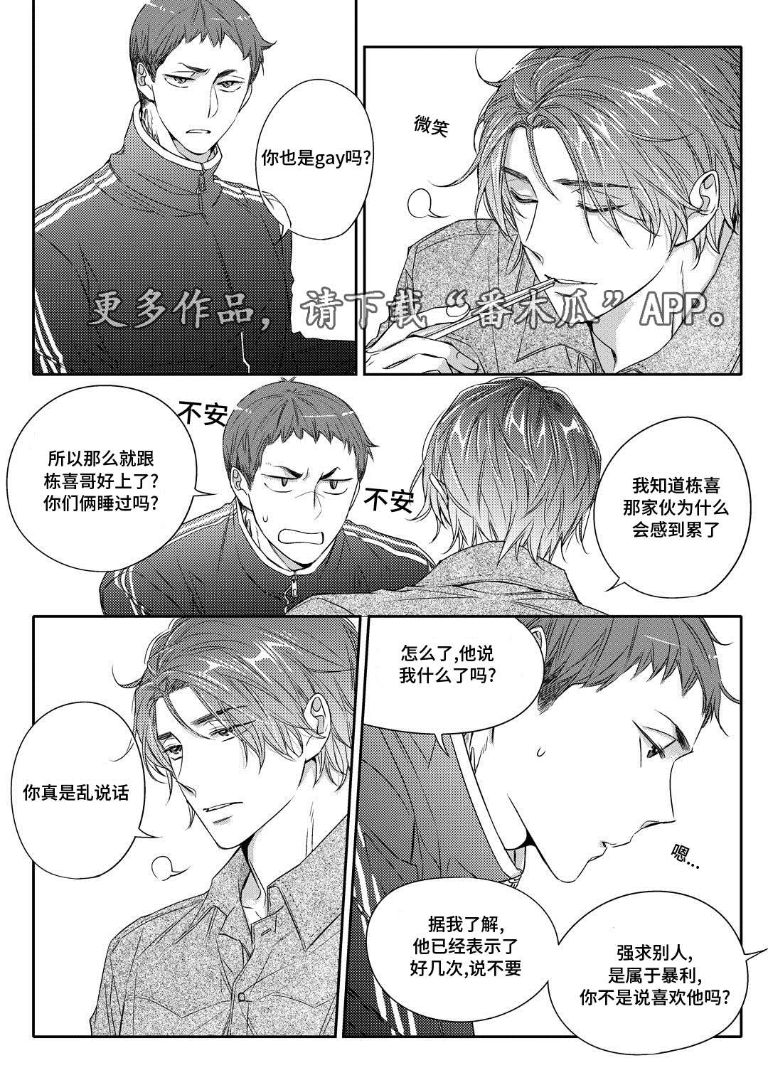 销声匿迹图案漫画,第22章：吵架2图