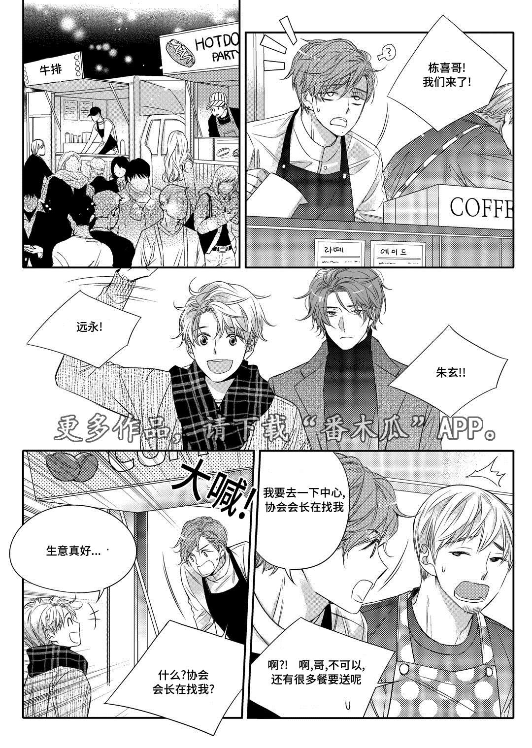 销声匿迹图案漫画,第13章：送药1图
