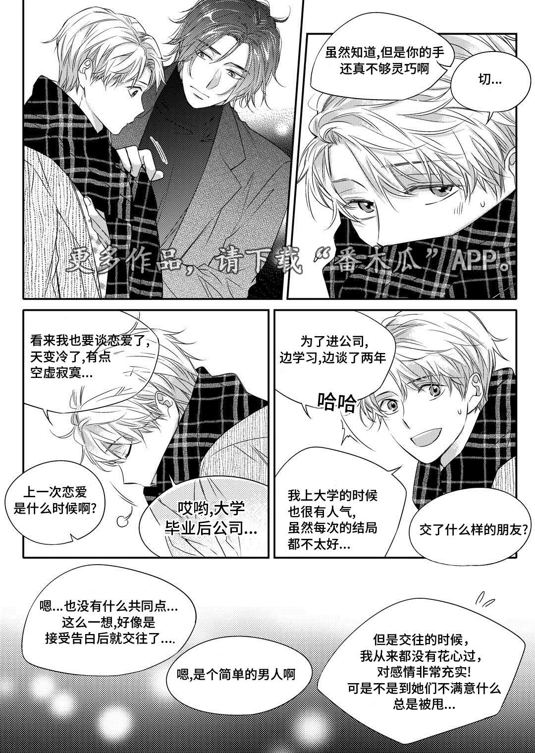 销声匿迹漫画,第14章：生病1图