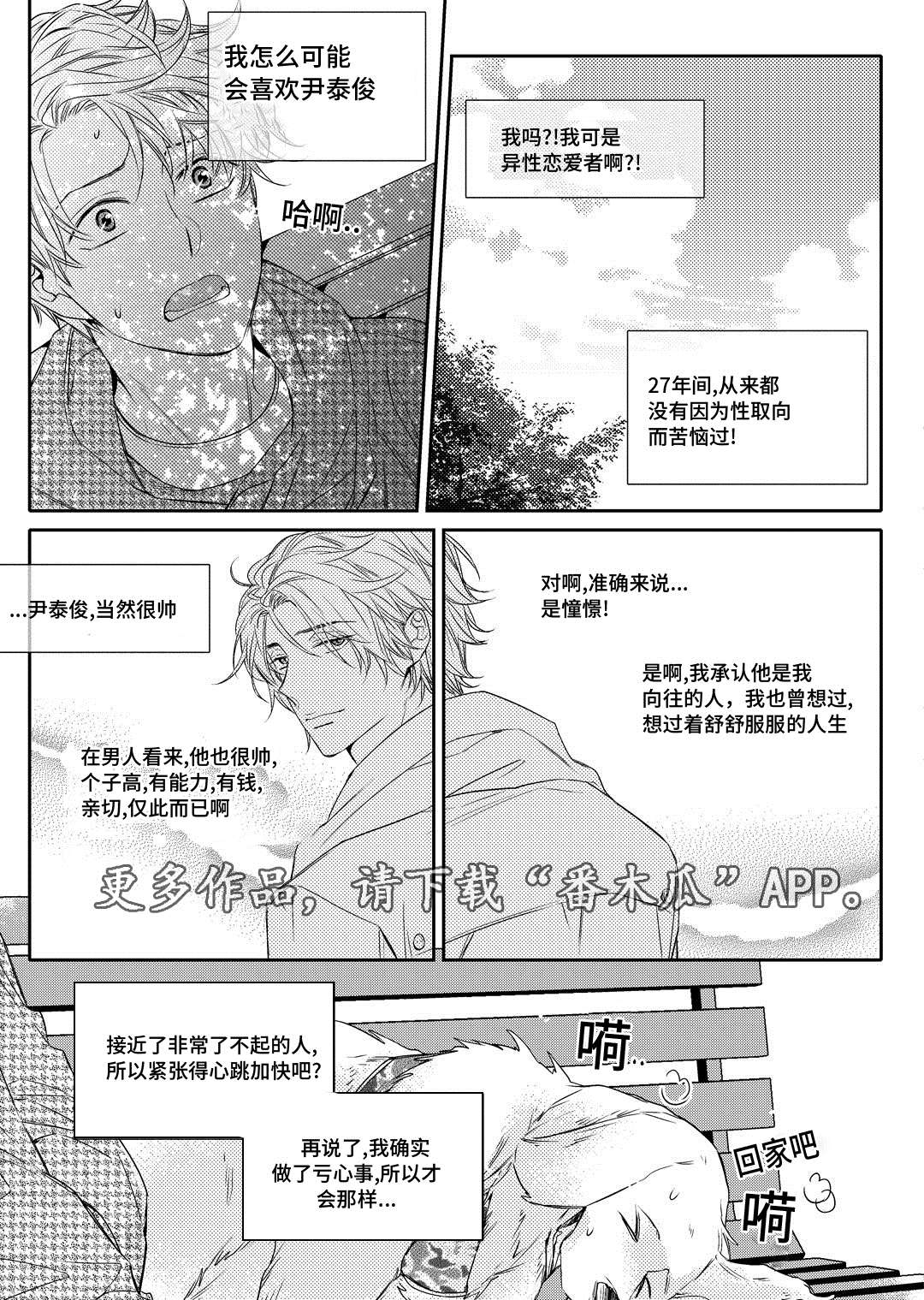 销声匿迹的网红美食漫画,第15章：搬家2图