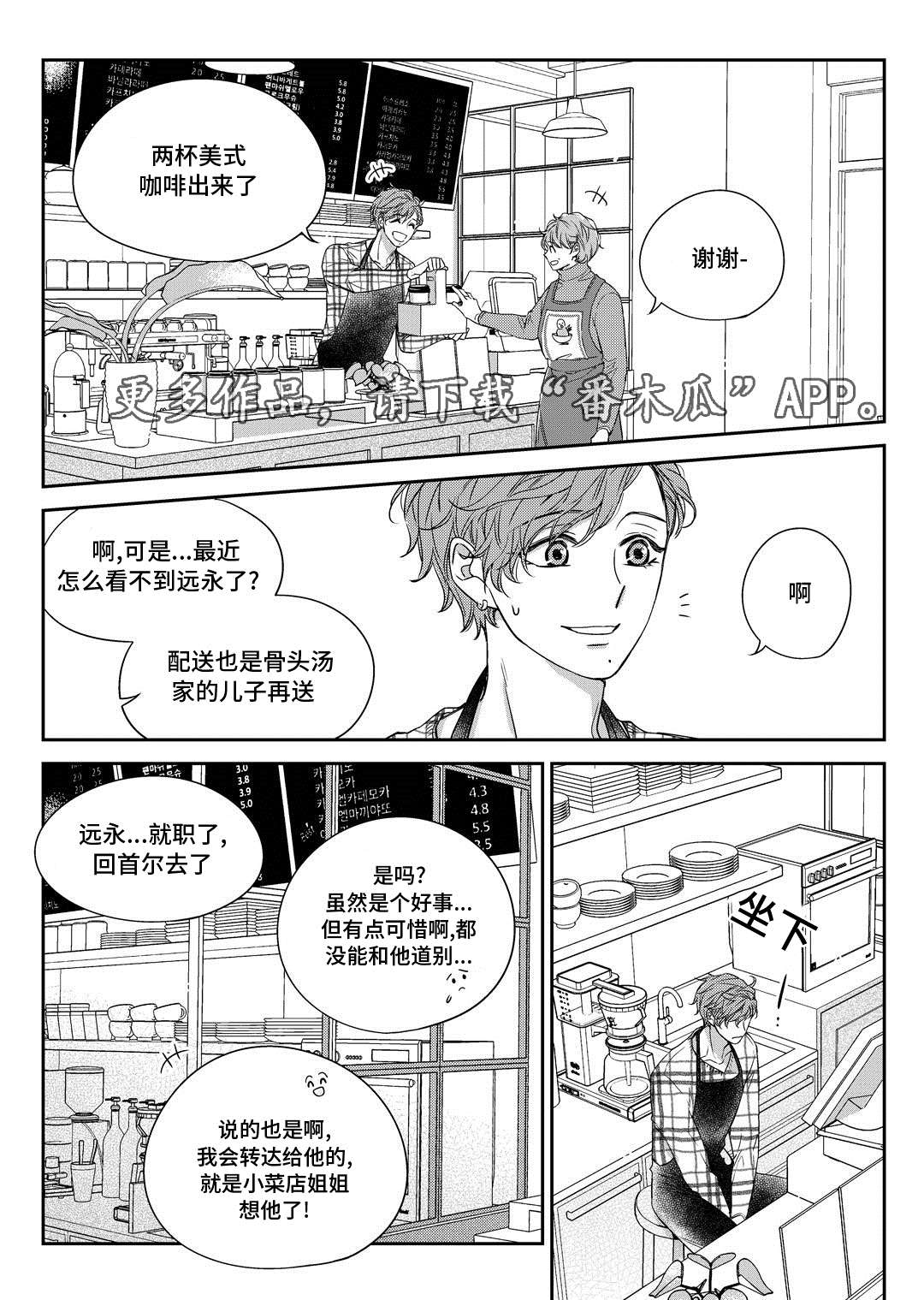 销声匿迹漫画,第30章：联谊会1图