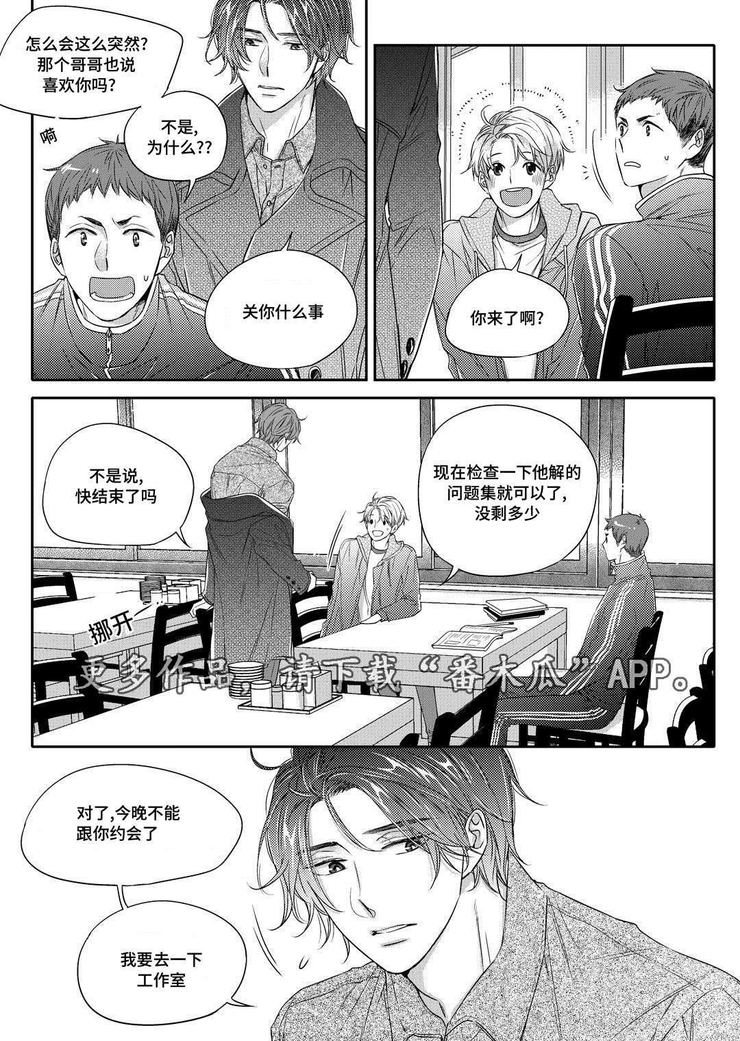 销声匿迹和无影无踪的区别漫画,第22章：吵架1图