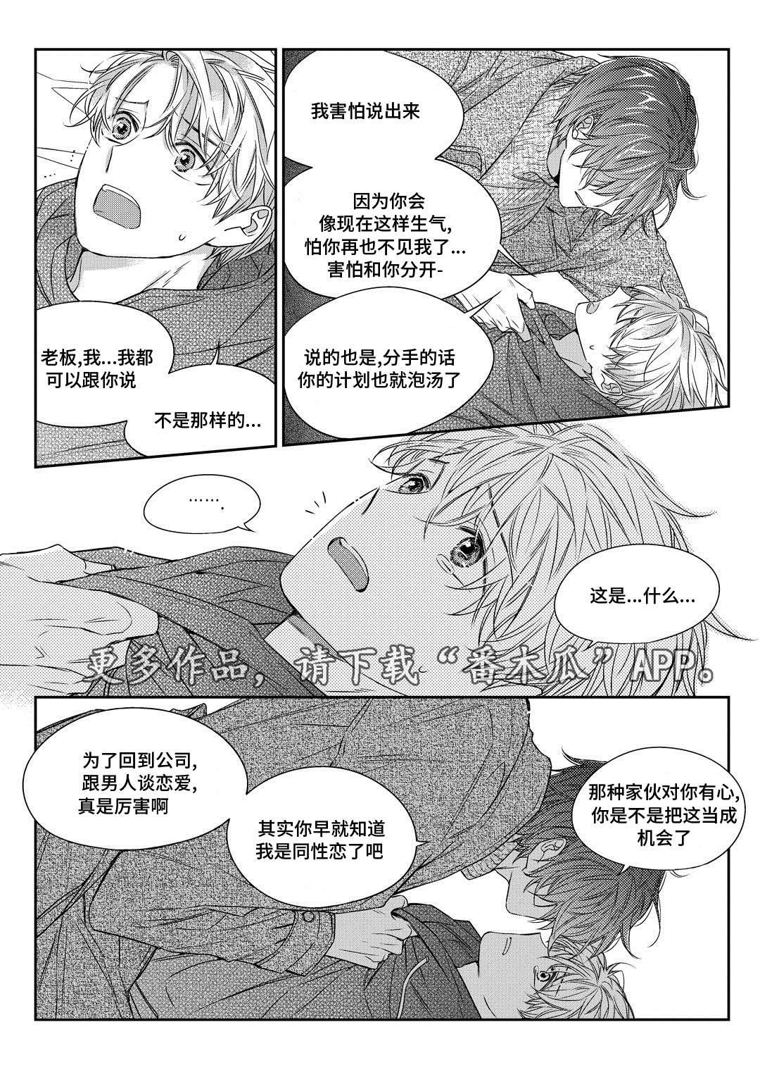 销声匿迹于海宁漫画,第28章：变化1图
