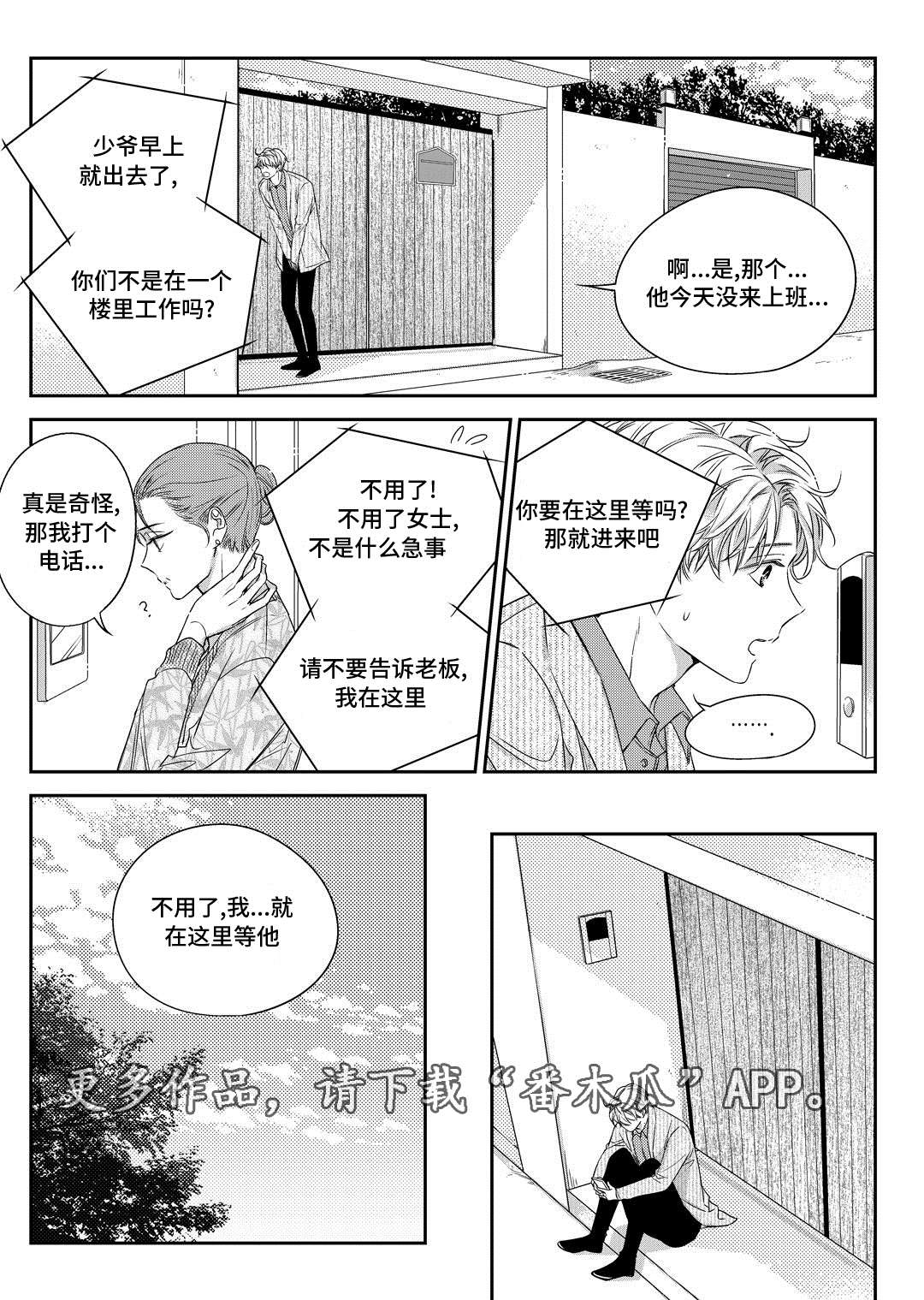 销声匿迹繁体字漫画,第29章：出国2图