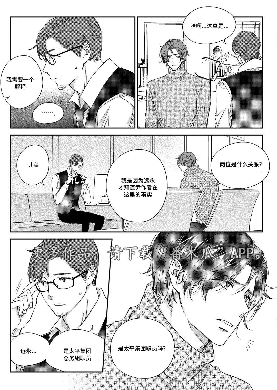 销声匿迹是爱吗漫画,第28章：变化2图