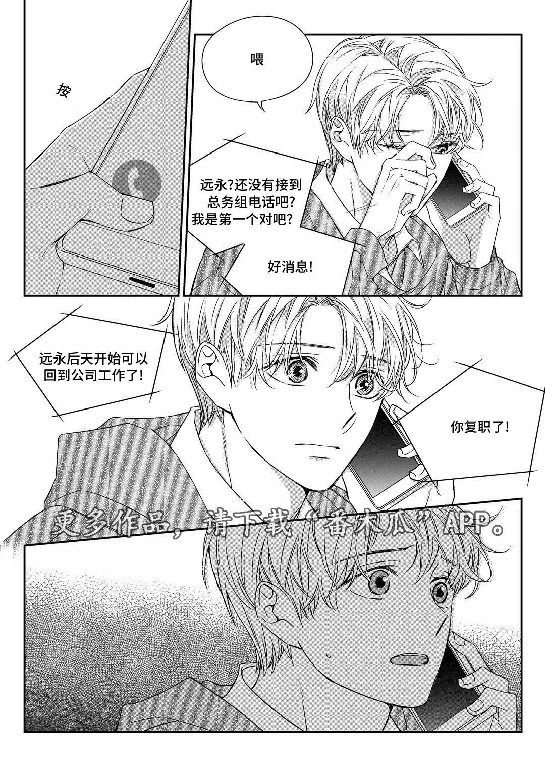 销声匿迹图案漫画,第29章：出国1图